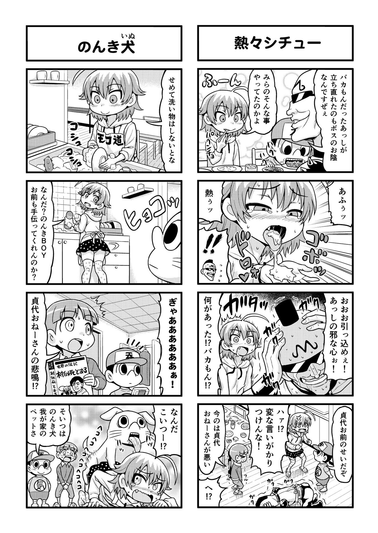 Nonki BOY Ch. 1-33 - Page 190