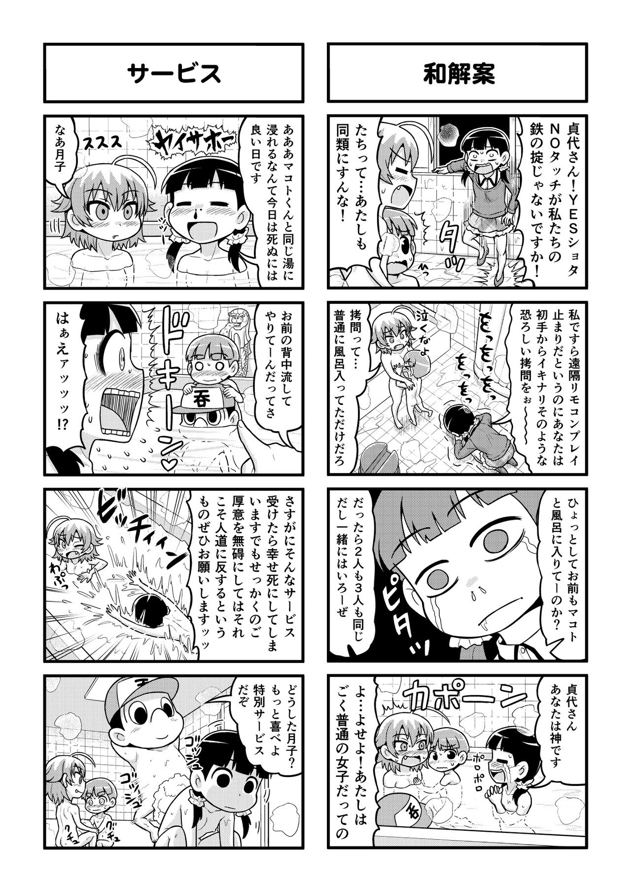 Nonki BOY Ch. 1-33 - Page 192
