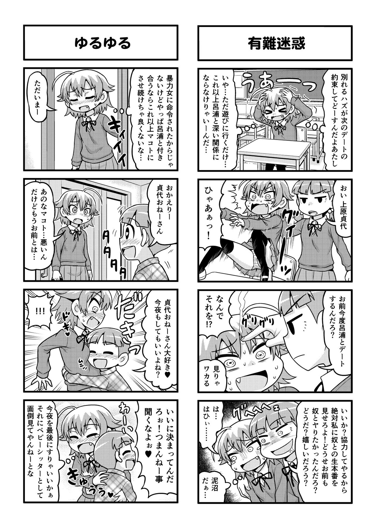 Nonki BOY Ch. 1-33 - Page 197