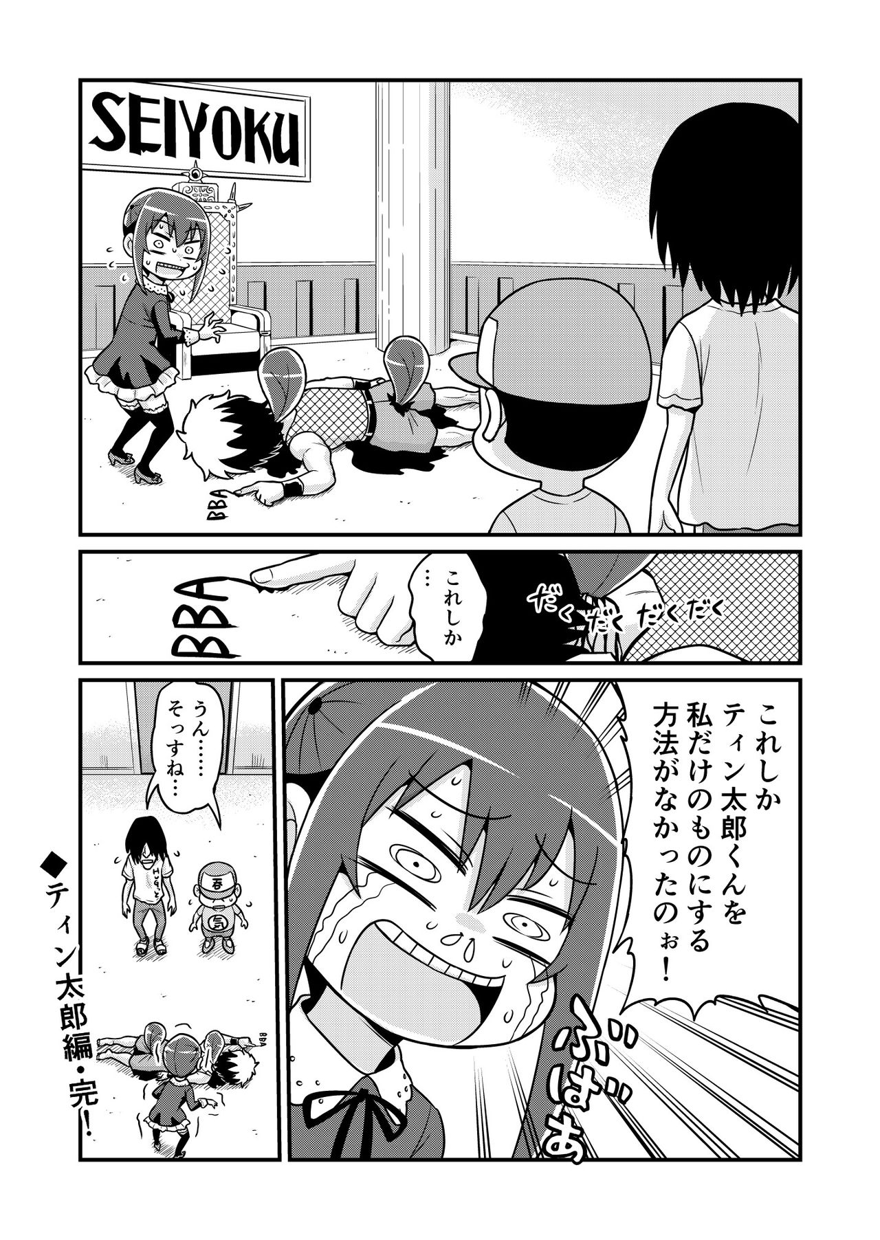 Nonki BOY Ch. 1-33 - Page 239