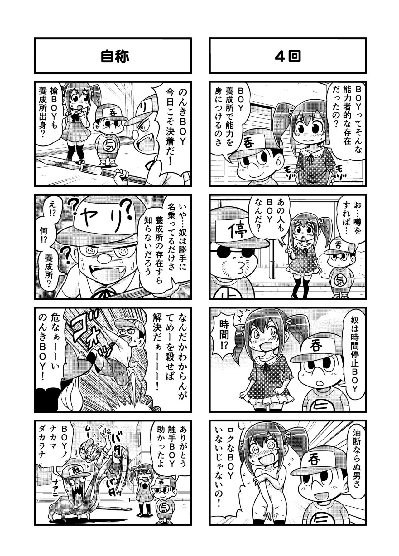Nonki BOY Ch. 1-33 - Page 75