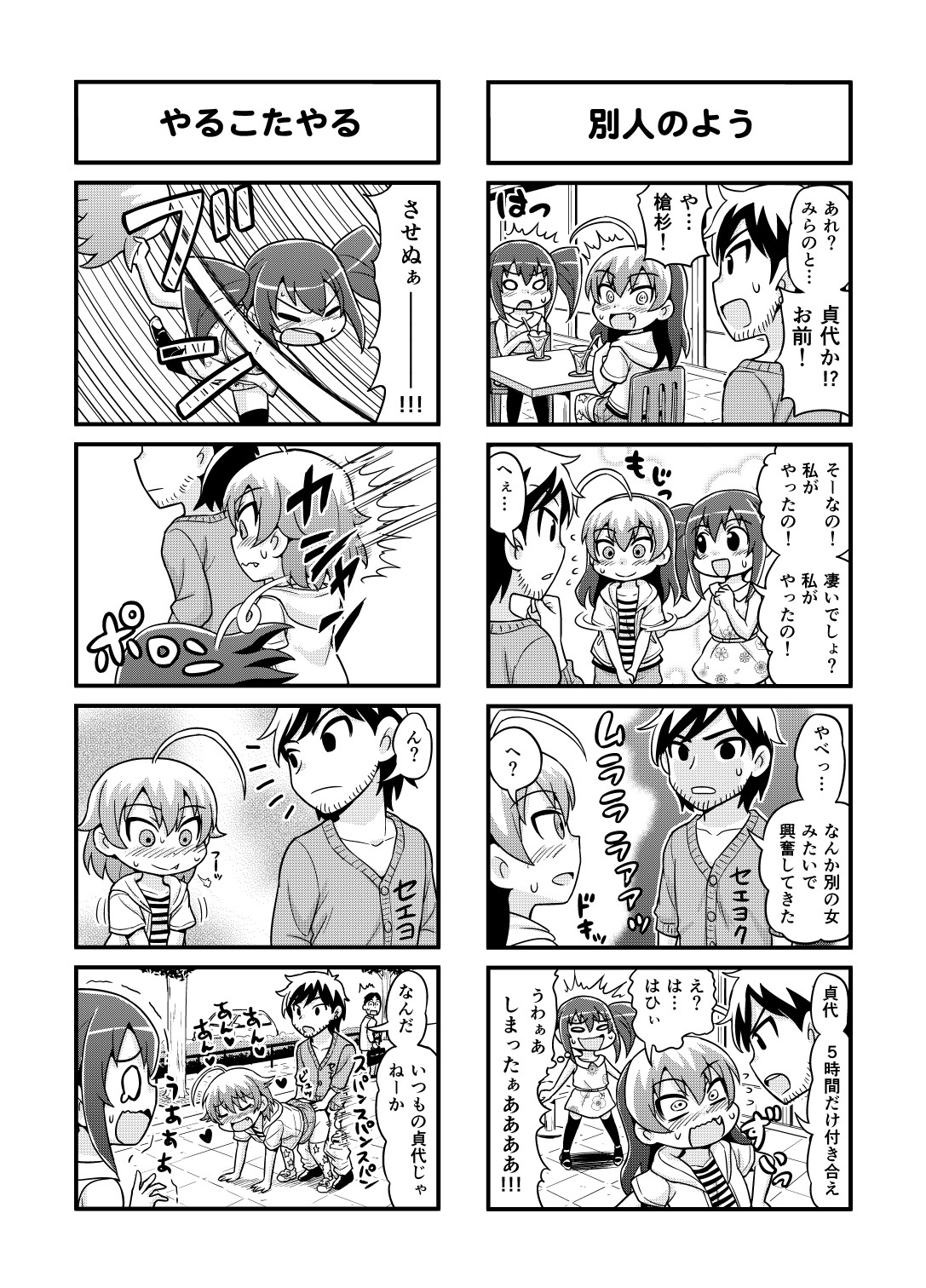 Nonki BOY Ch. 1-33 - Page 82