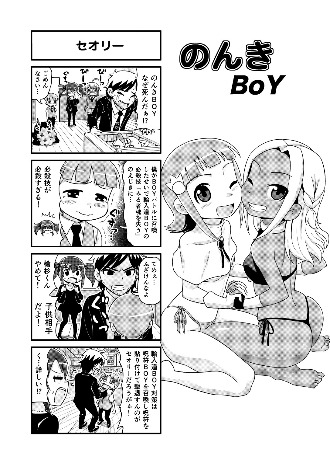 Nonki BOY Ch. 1-33 - Page 83