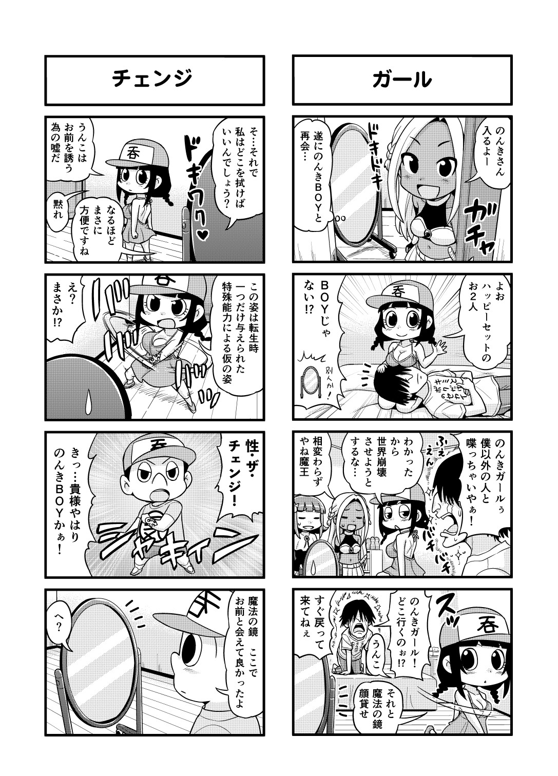 Nonki BOY Ch. 1-33 - Page 88