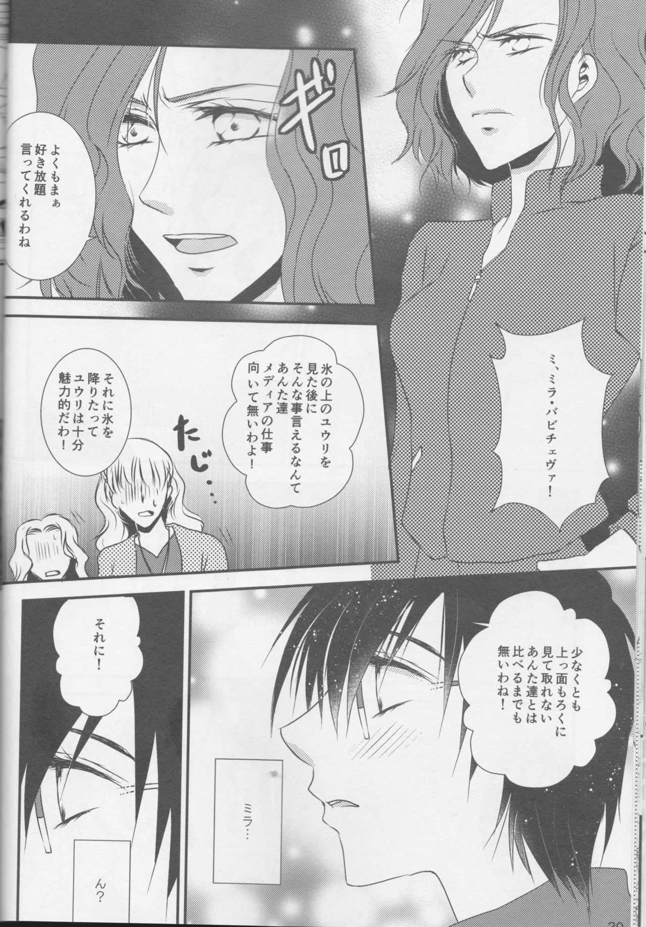 Soredewa hajimete mimashou ka? - Page 20