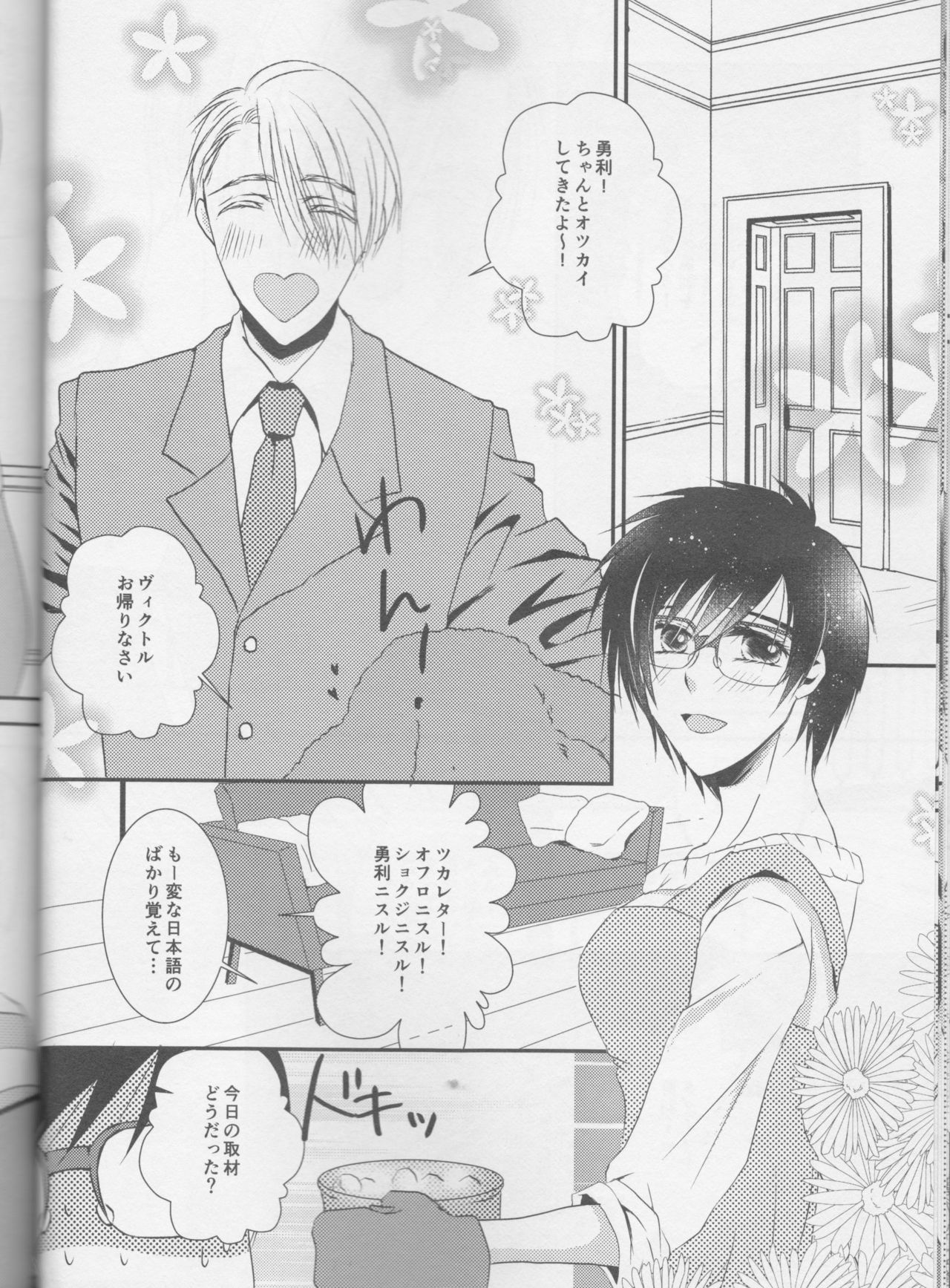 Soredewa hajimete mimashou ka? - Page 24
