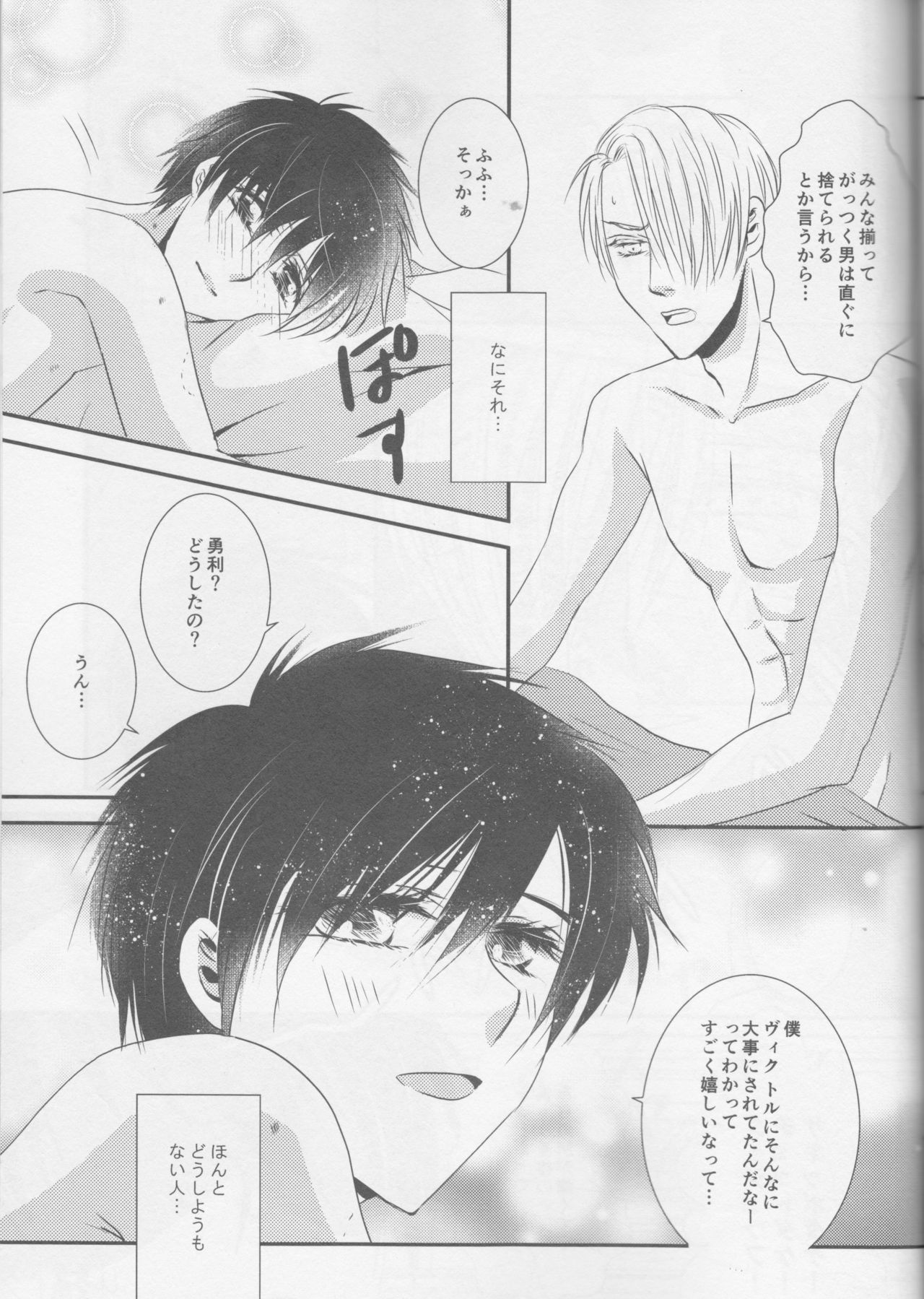 Soredewa hajimete mimashou ka? - Page 39