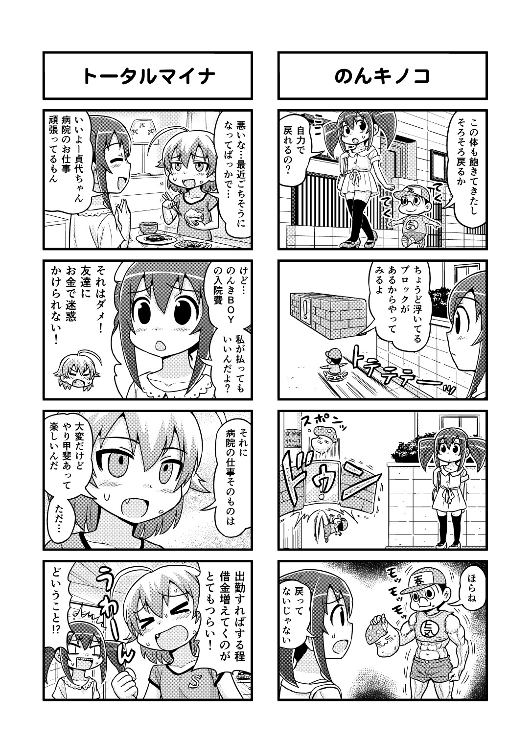 Nonki BOY Ch. 1-34 - Page 103