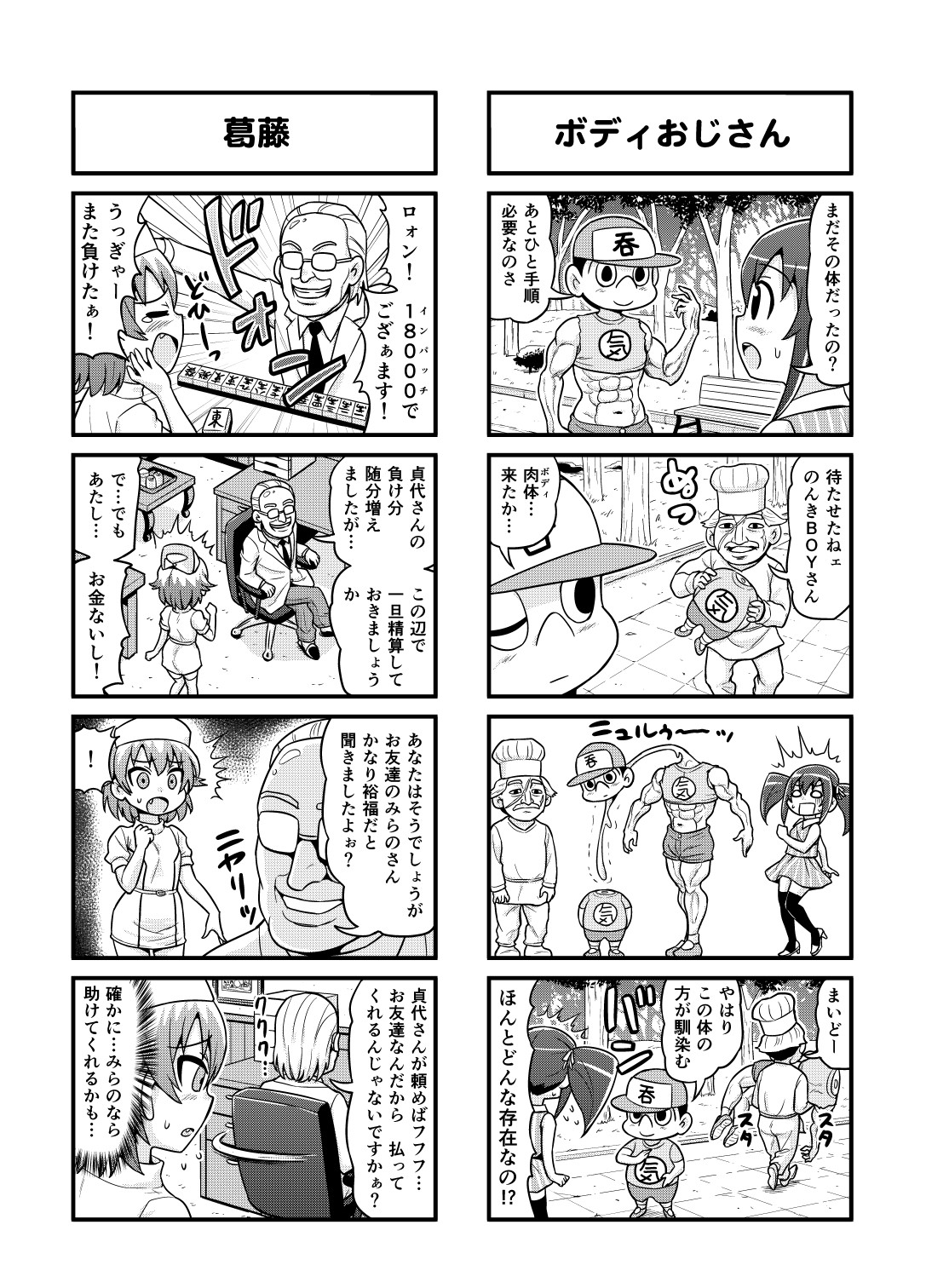 Nonki BOY Ch. 1-34 - Page 106