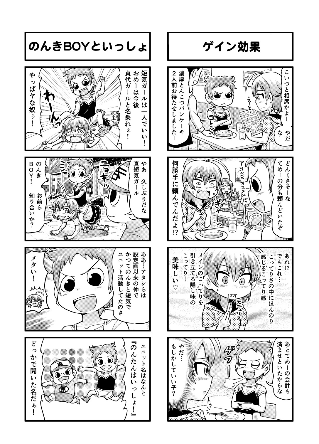 Nonki BOY Ch. 1-34 - Page 113