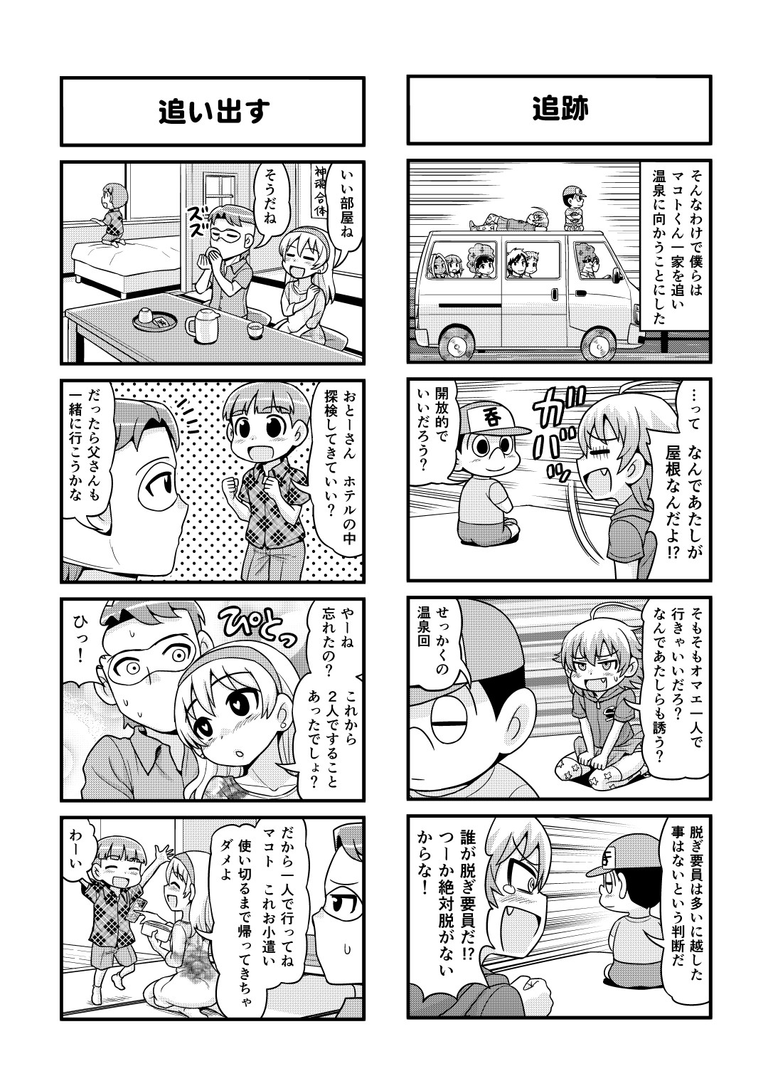 Nonki BOY Ch. 1-34 - Page 128
