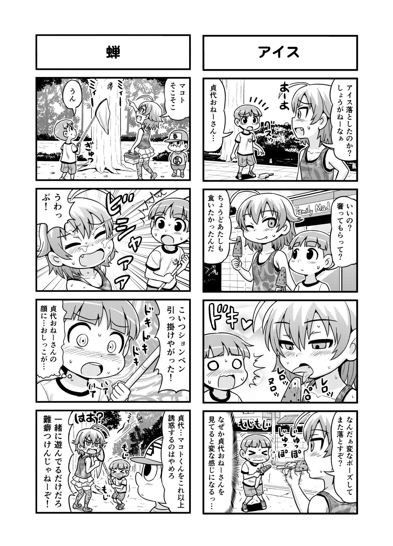 Nonki BOY Ch. 1-34 - Page 142