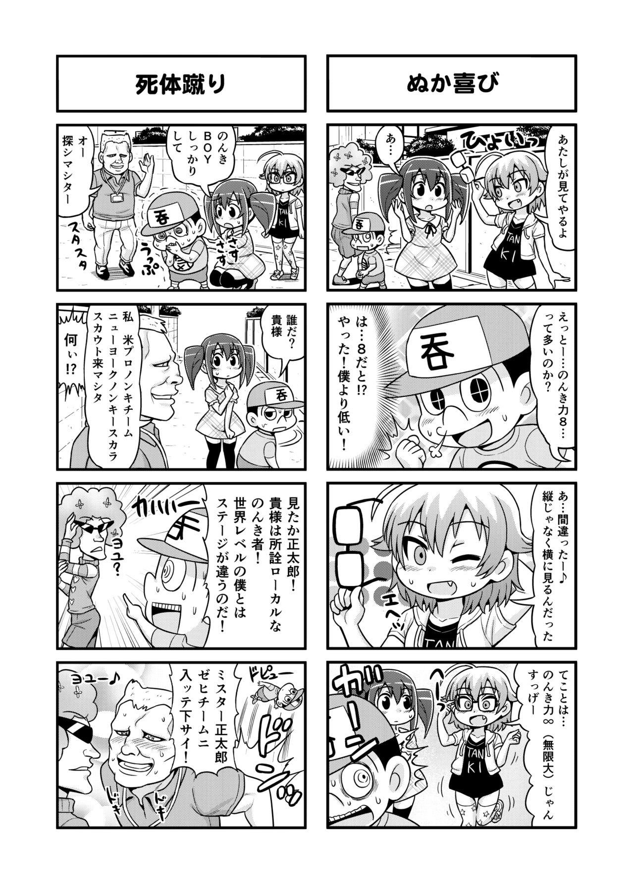 Nonki BOY Ch. 1-34 - Page 145