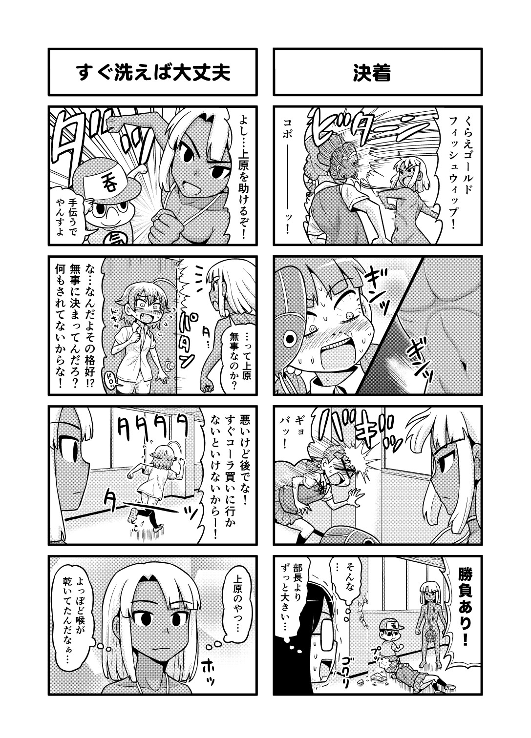 Nonki BOY Ch. 1-34 - Page 163