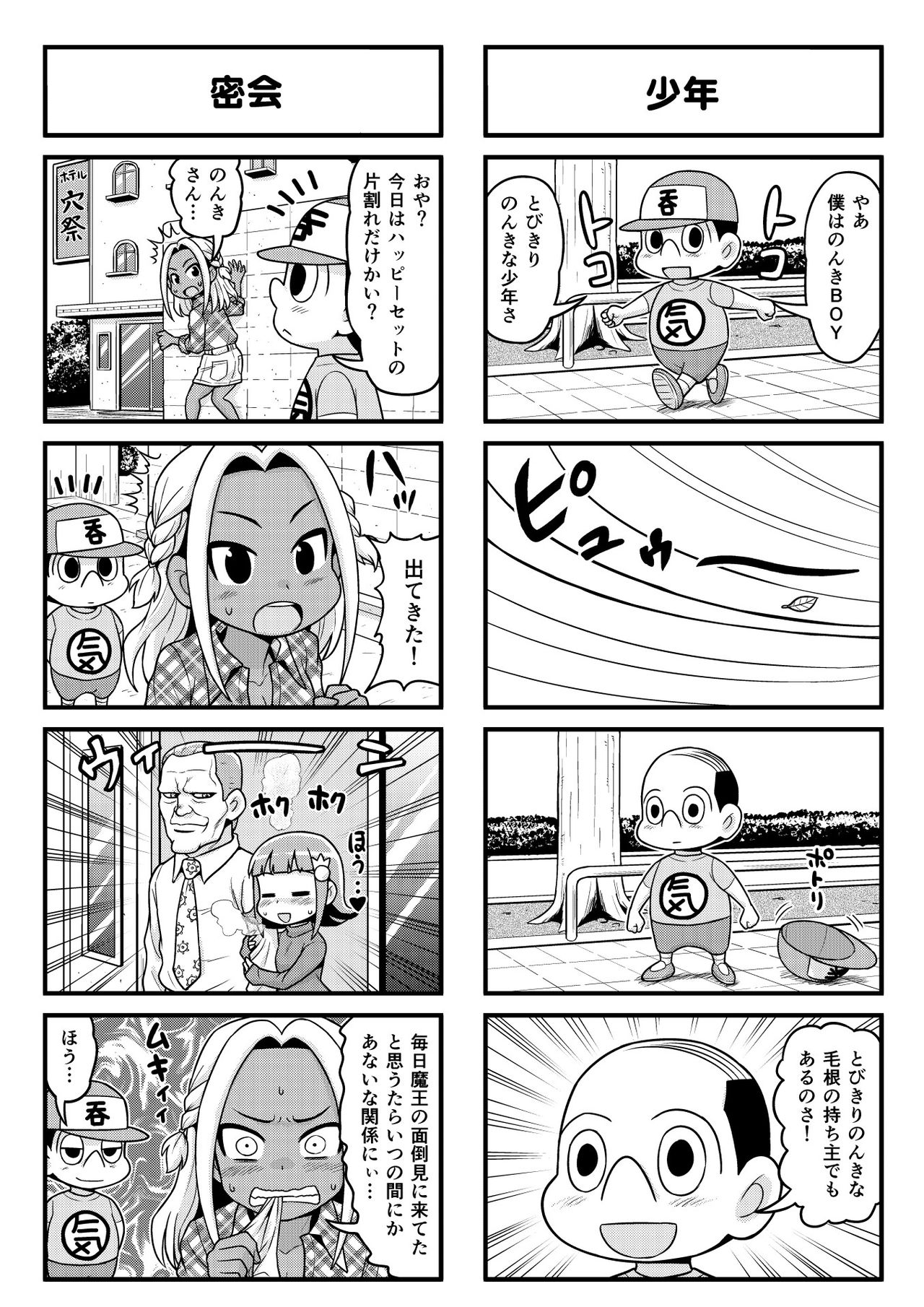 Nonki BOY Ch. 1-34 - Page 177