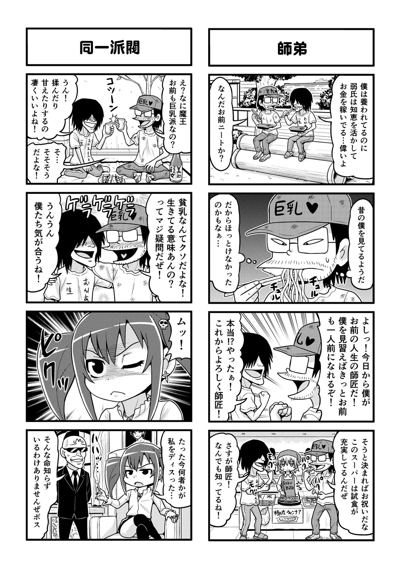 Nonki BOY Ch. 1-34 - Page 183