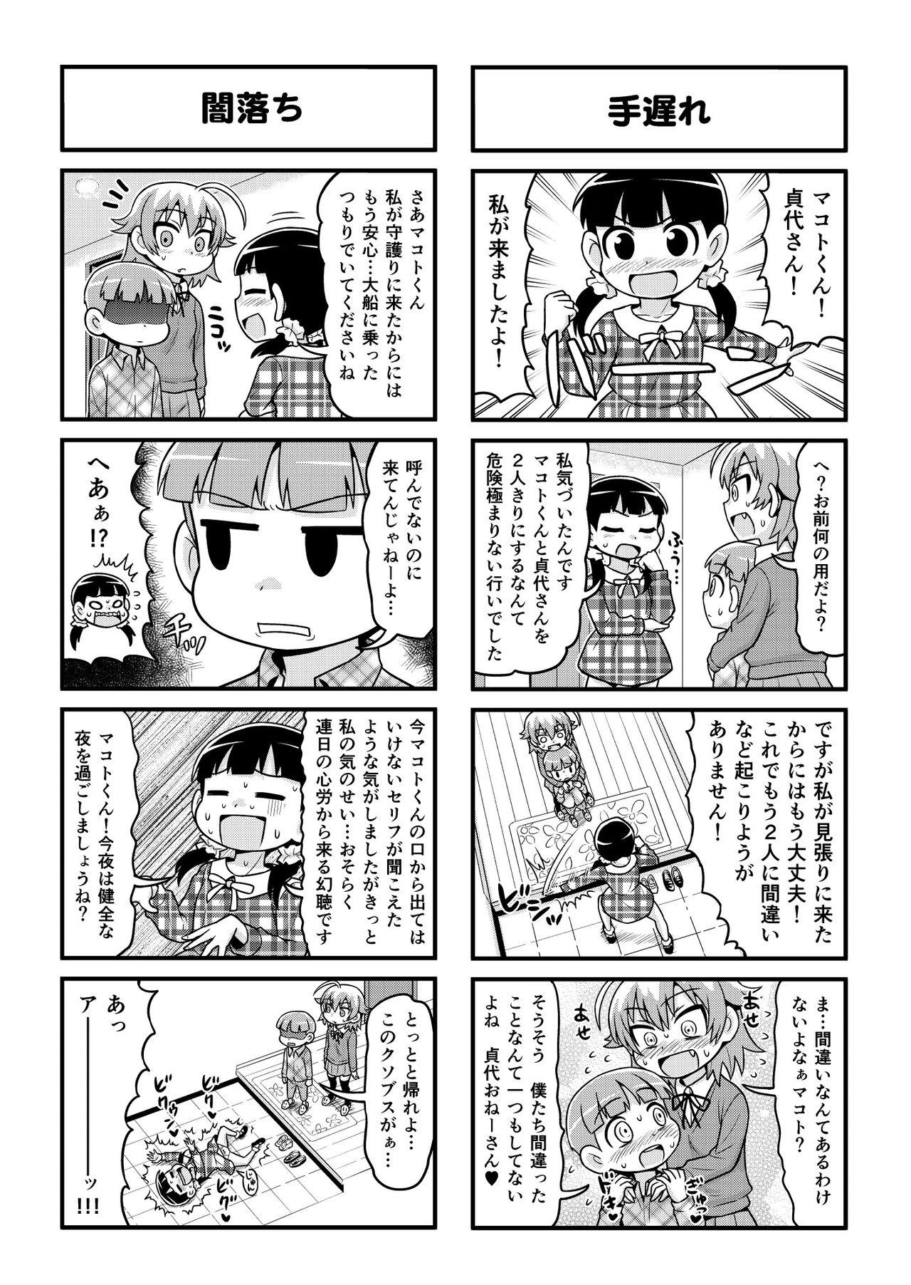 Nonki BOY Ch. 1-34 - Page 198