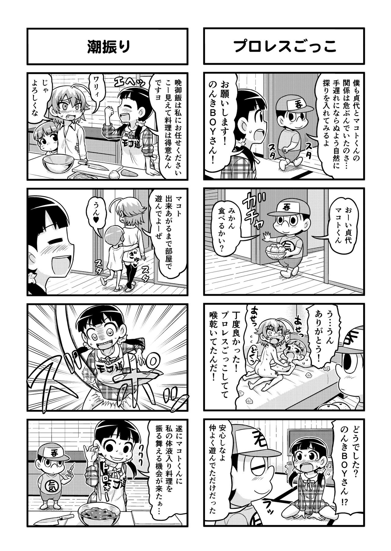 Nonki BOY Ch. 1-34 - Page 200
