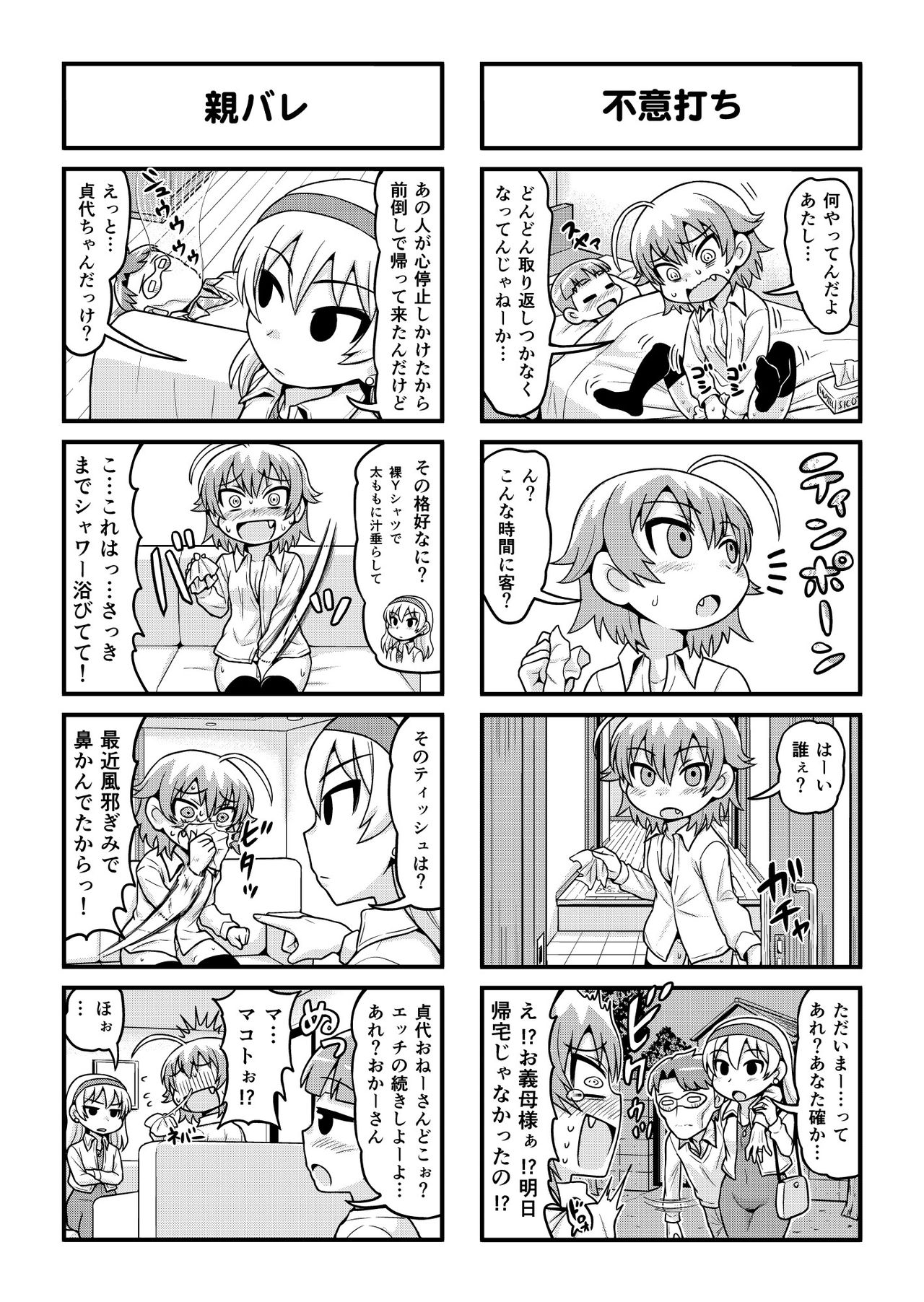 Nonki BOY Ch. 1-34 - Page 202