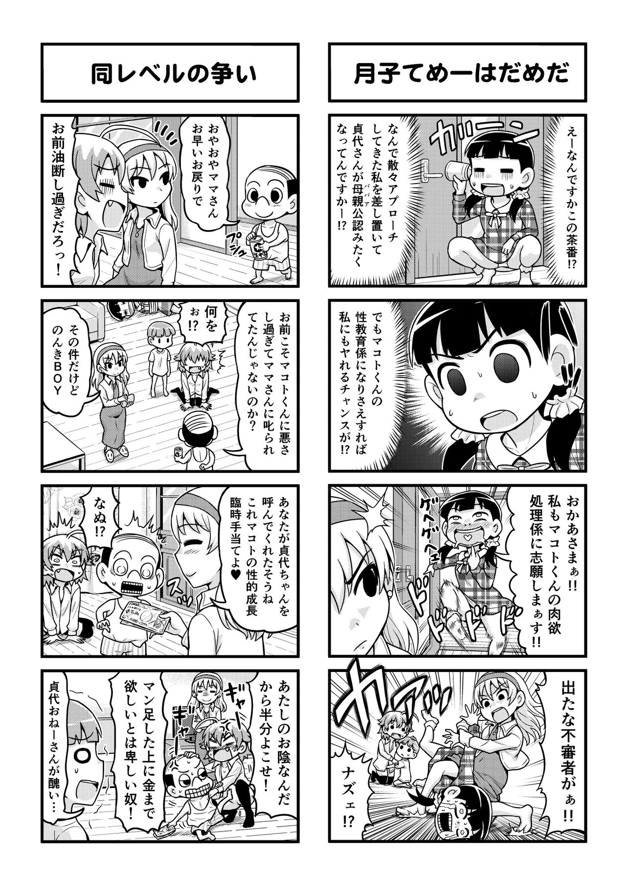 Nonki BOY Ch. 1-34 - Page 204
