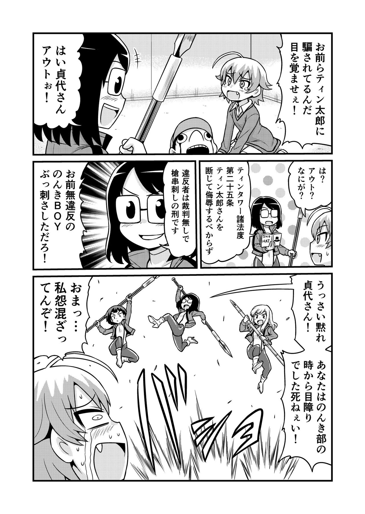 Nonki BOY Ch. 1-34 - Page 227