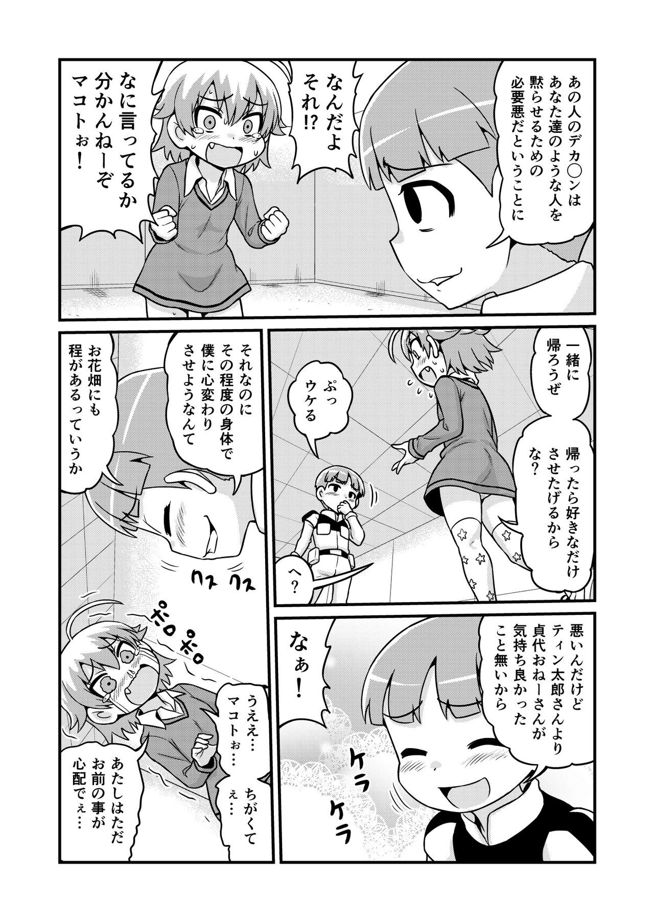 Nonki BOY Ch. 1-34 - Page 235