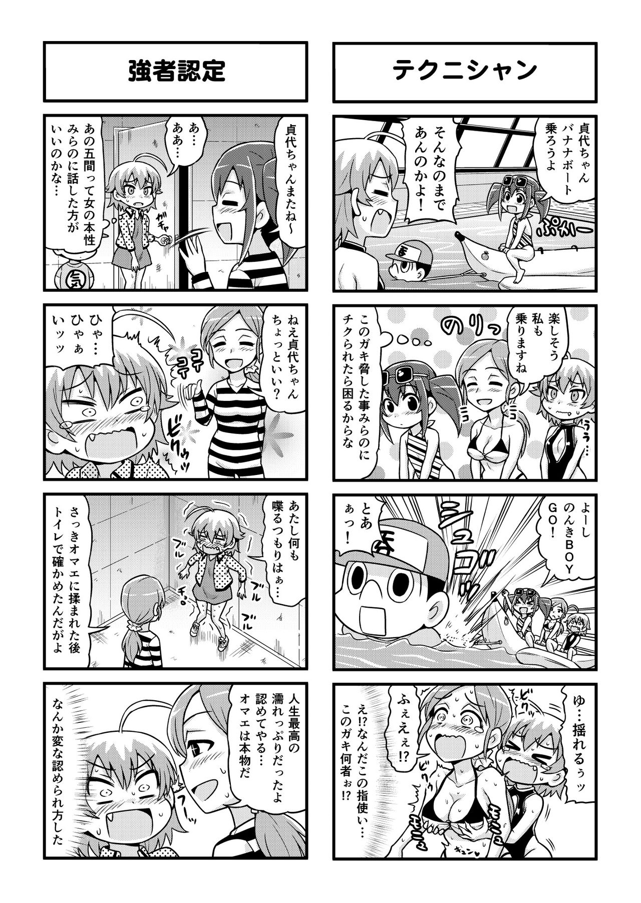 Nonki BOY Ch. 1-34 - Page 249