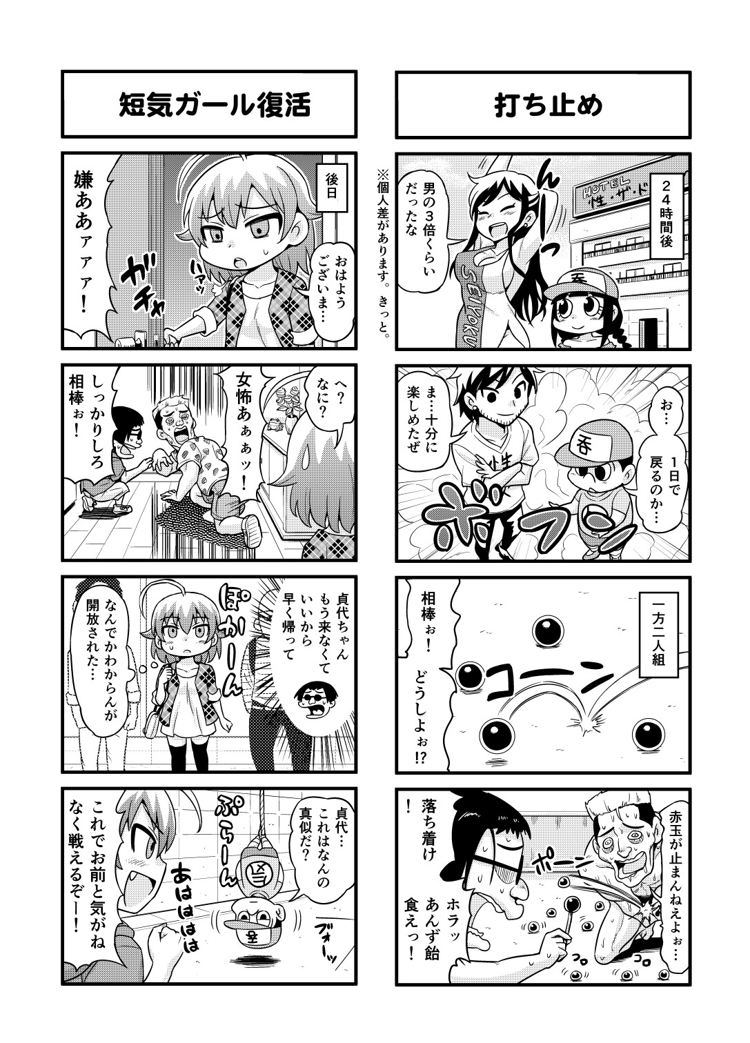 Nonki BOY Ch. 1-34 - Page 79