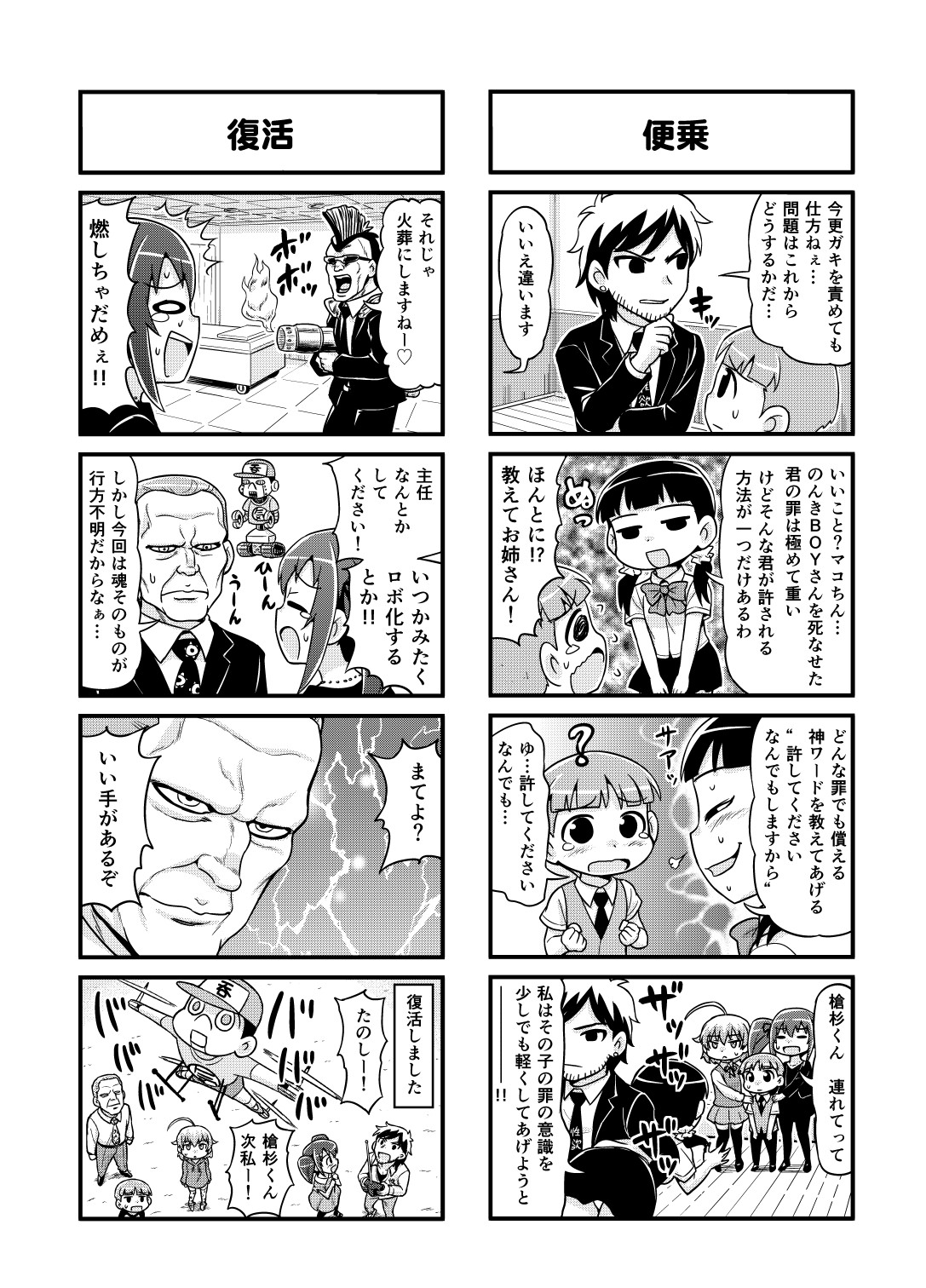 Nonki BOY Ch. 1-34 - Page 84