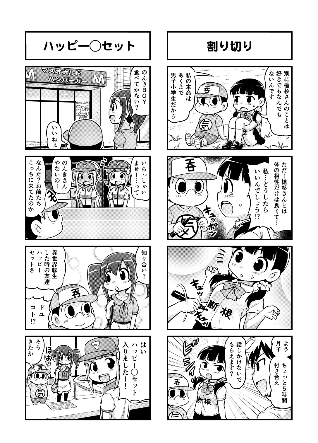 Nonki BOY Ch. 1-34 - Page 93