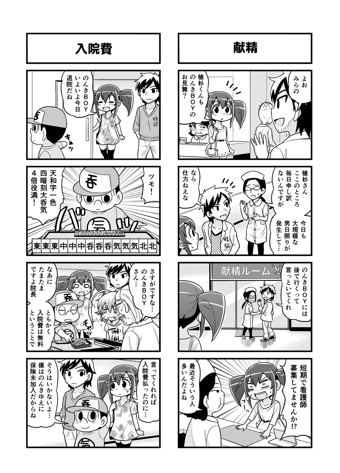 Nonki BOY Ch. 1-34 - Page 99