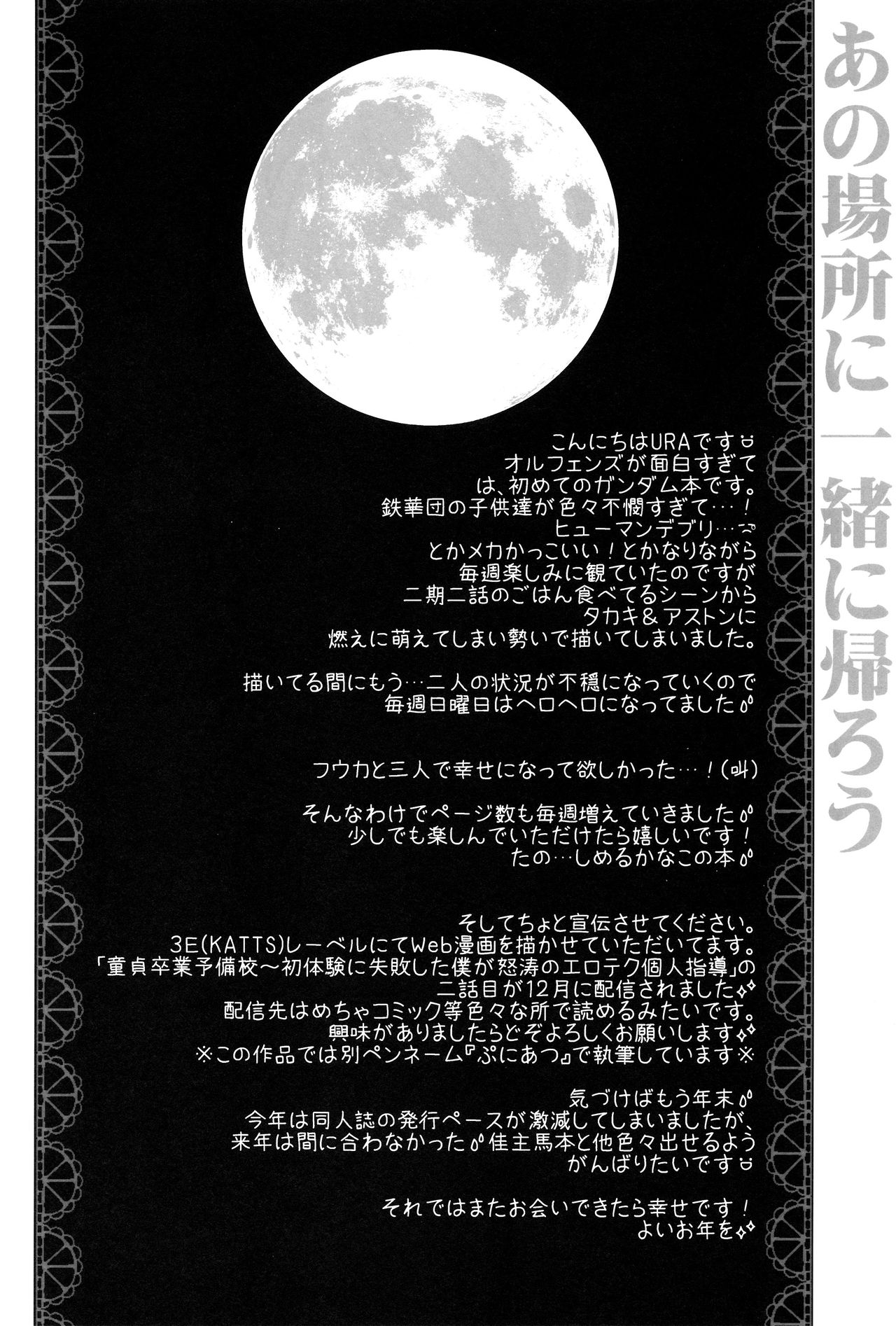 Ano Basho ni Isshoni Kaerou - Page 3