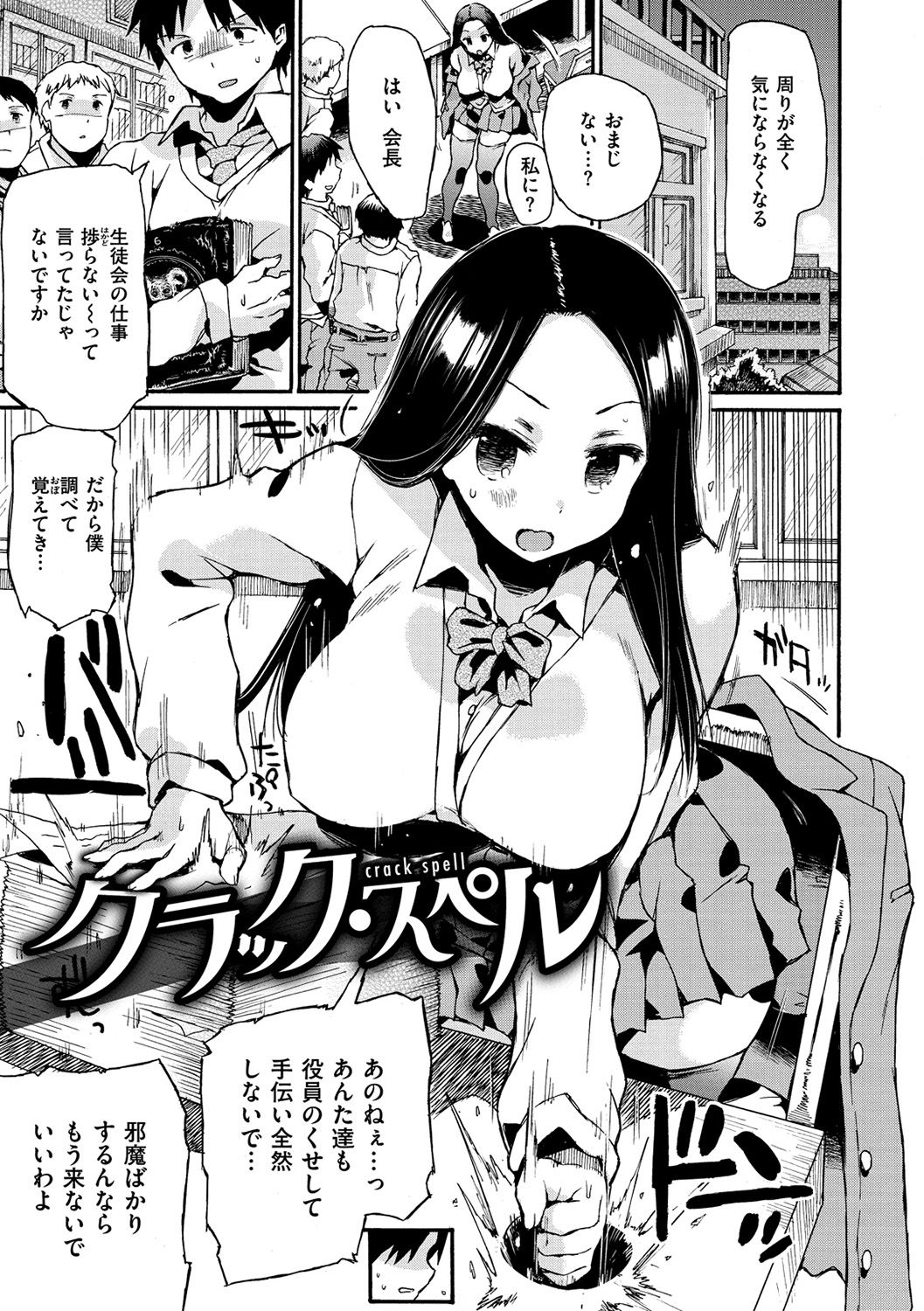 Darashinai Karada - Page 102