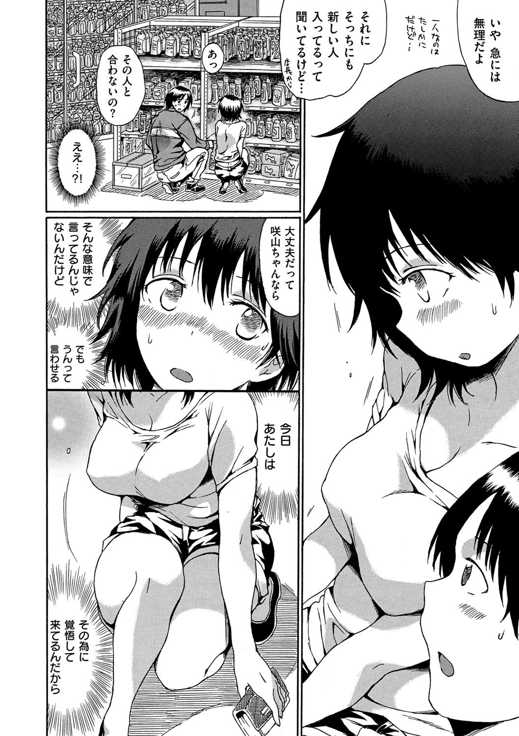 Darashinai Karada - Page 121