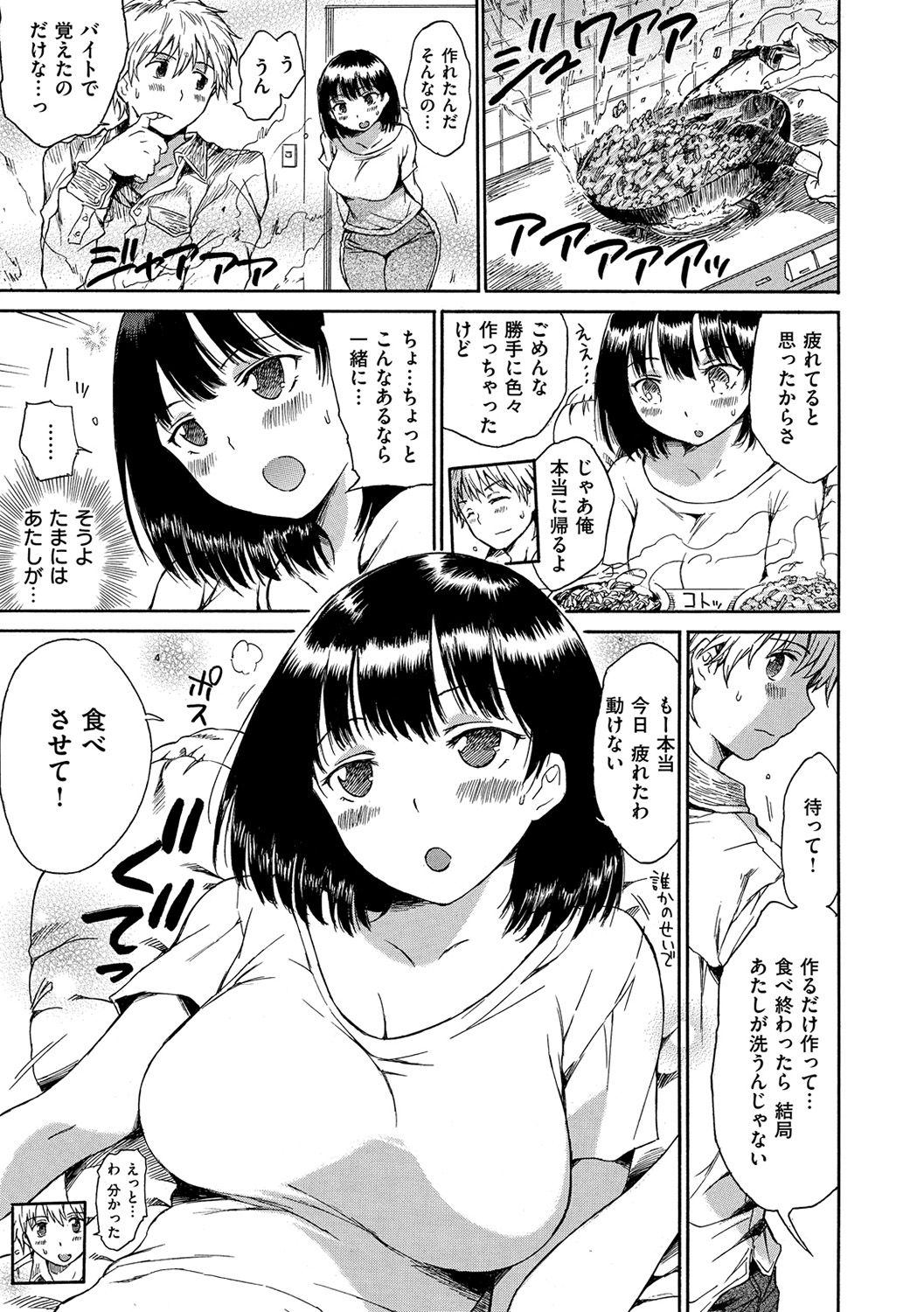 Darashinai Karada - Page 144