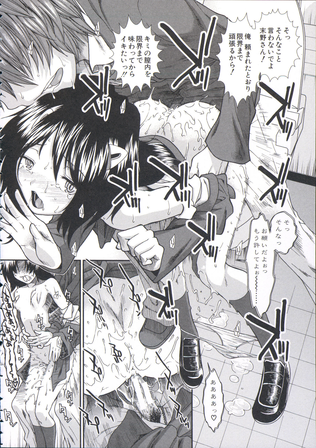 Shikyuu Seishi Kudasai - Page 40