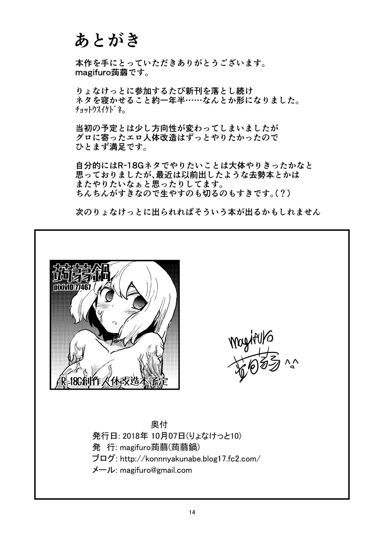Kaizou Shokushu Shoujo Rukutante - Page 15