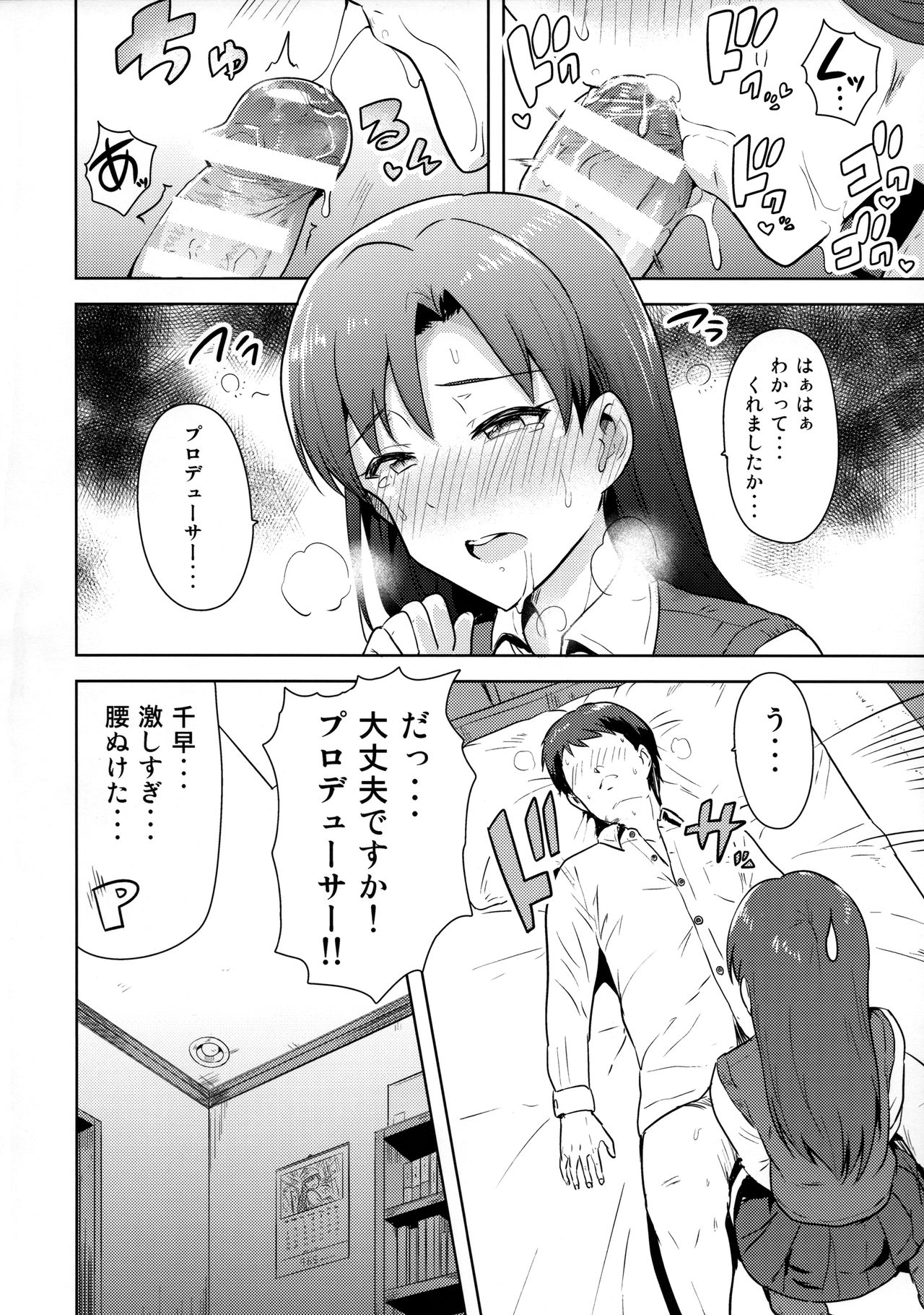 Chihaya to Seifuku! - Page 21