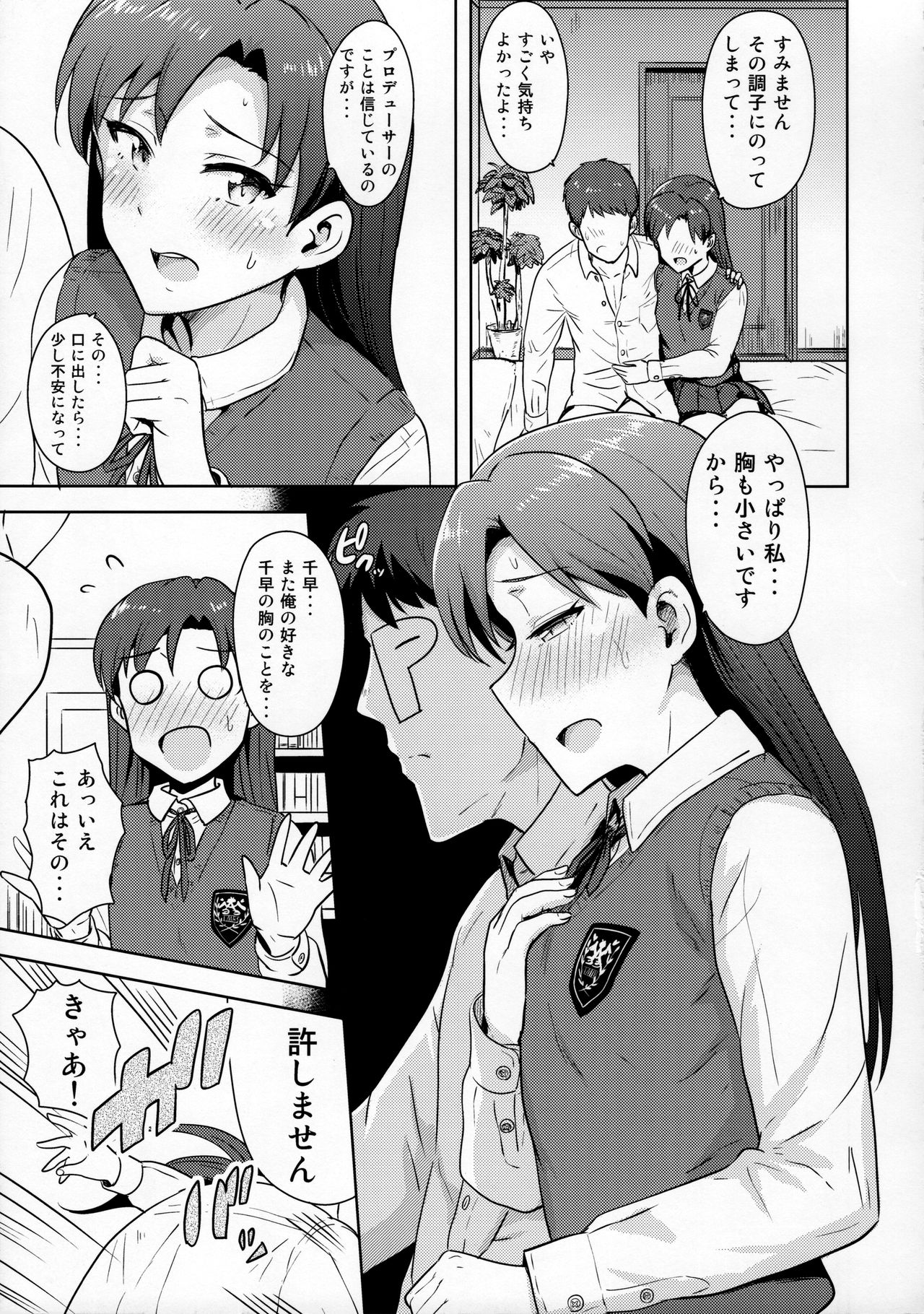 Chihaya to Seifuku! - Page 22