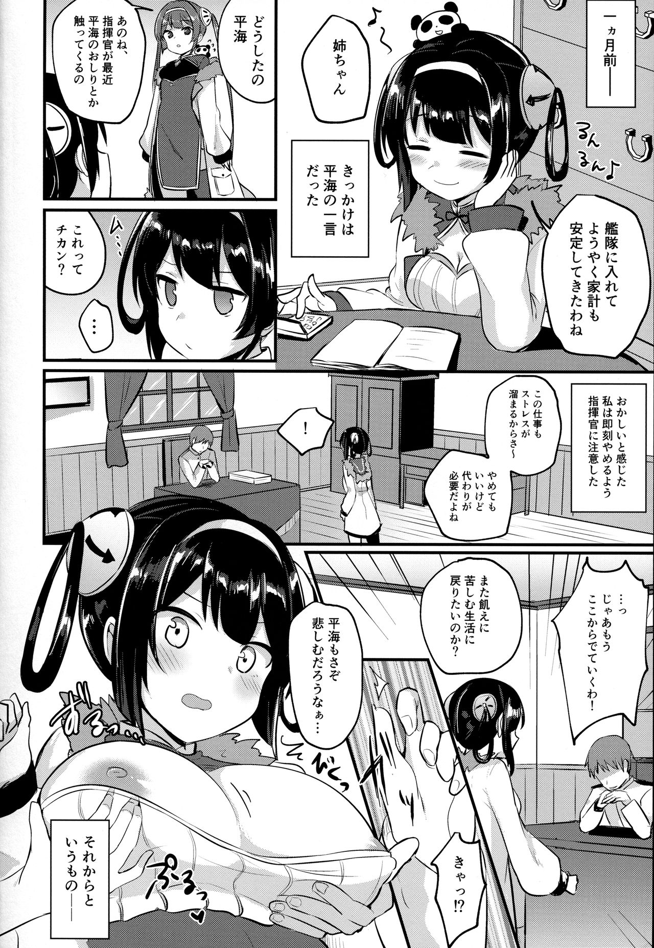 Ninghai Nee-chan no Migawari Nikki - Page 9
