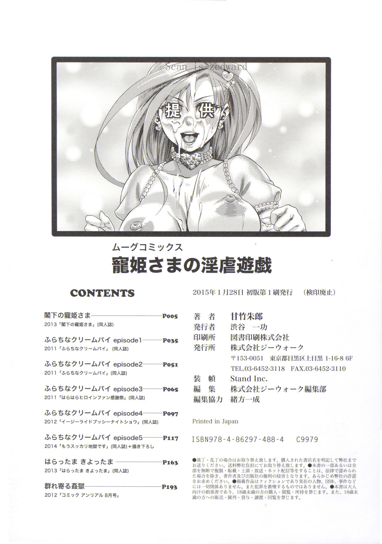 Chouki-sama no Ingyaku Yuugi - Page 218