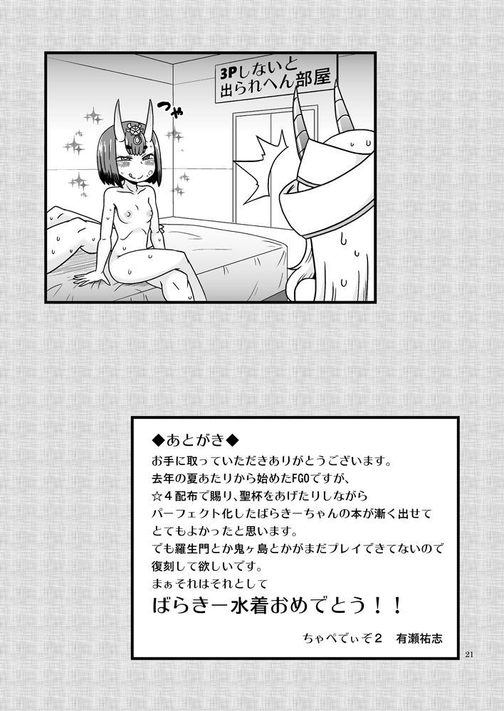 Baraki-chan to Rei no Heya - Page 20