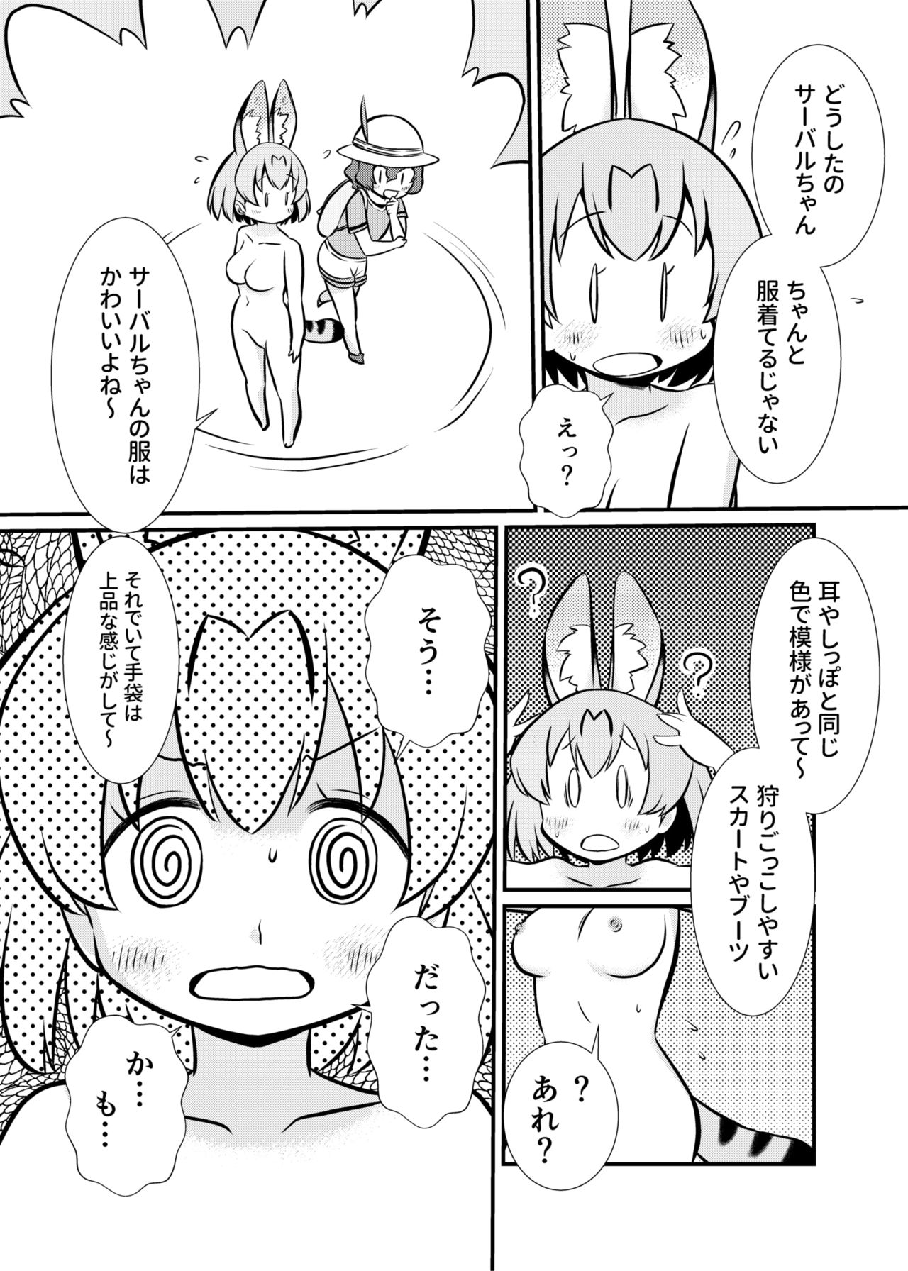 Tabechauzo! Japari Tsuiseki Hen - Page 17