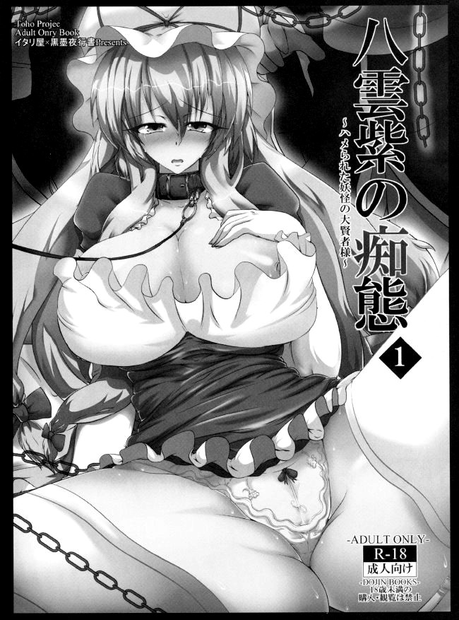 Yakumo Yukari no Chitai 2 - Page 20