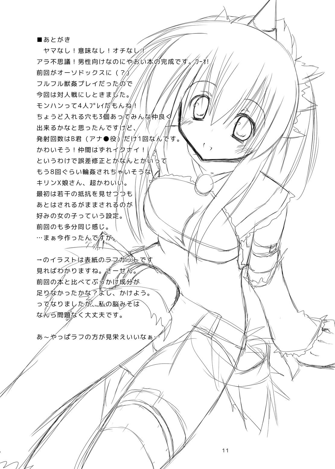 Kirin X Musume Taijinsen - Page 10