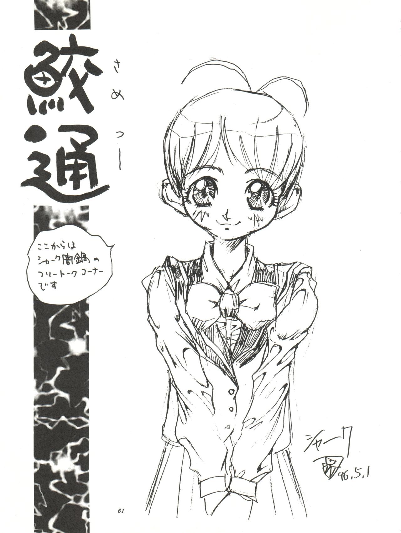 Tenkuu no Eroscaflowne - Page 61