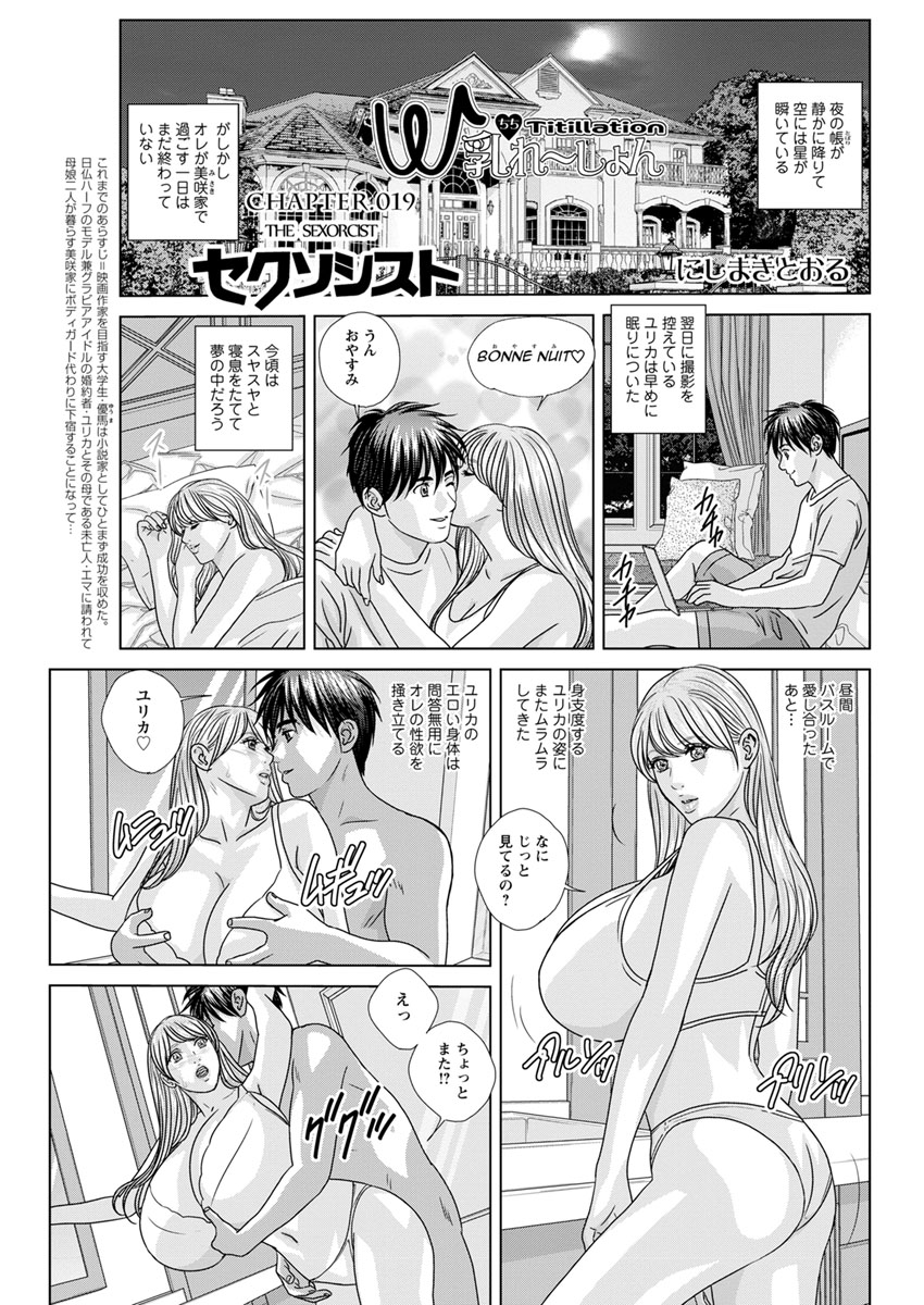 Double Titillation Ch.11-24 - Page 153