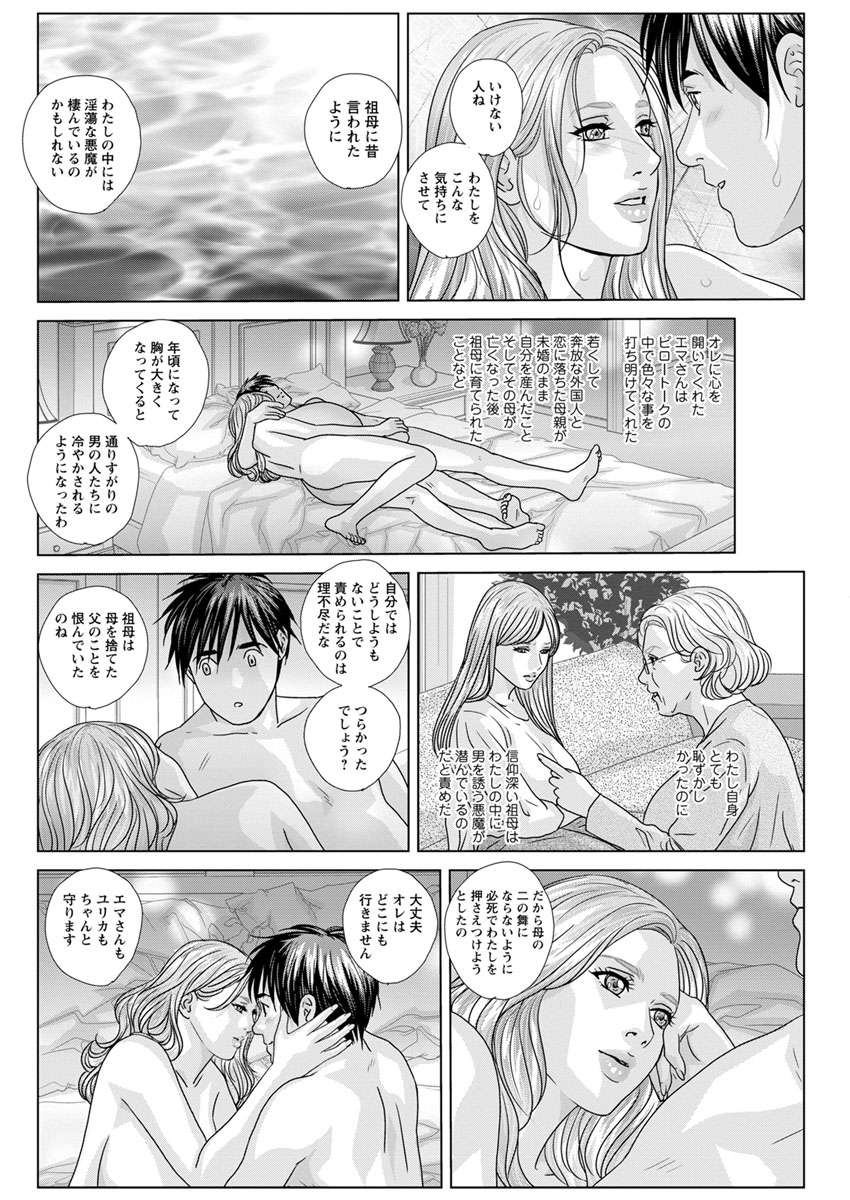 Double Titillation Ch.11-24 - Page 160