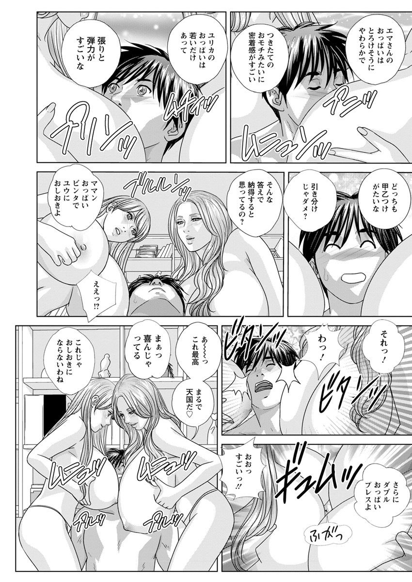 Double Titillation Ch.11-24 - Page 195