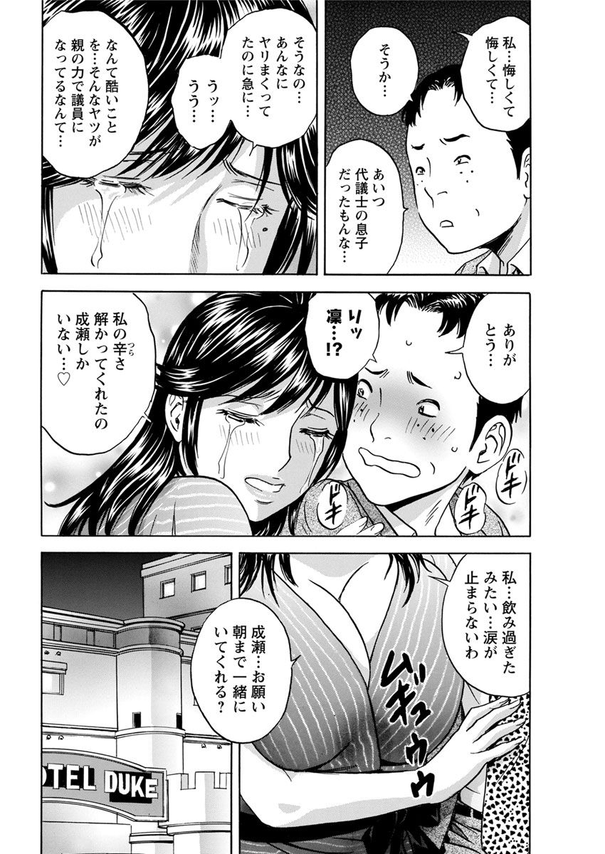 Hakudaku no Wana ~Hitozuma Hame Otoshi~ - Page 146